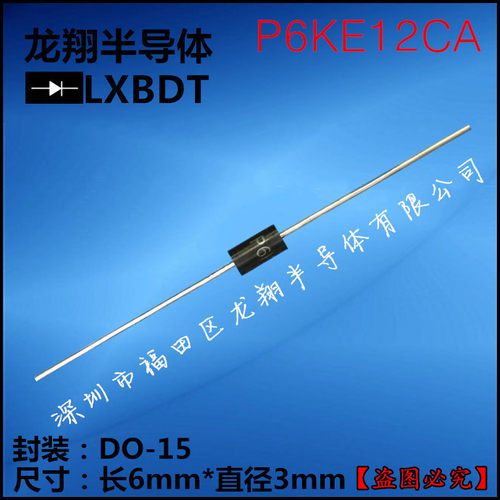 P6KE12CA直插编带双向TVS双向瞬变抑制二极管