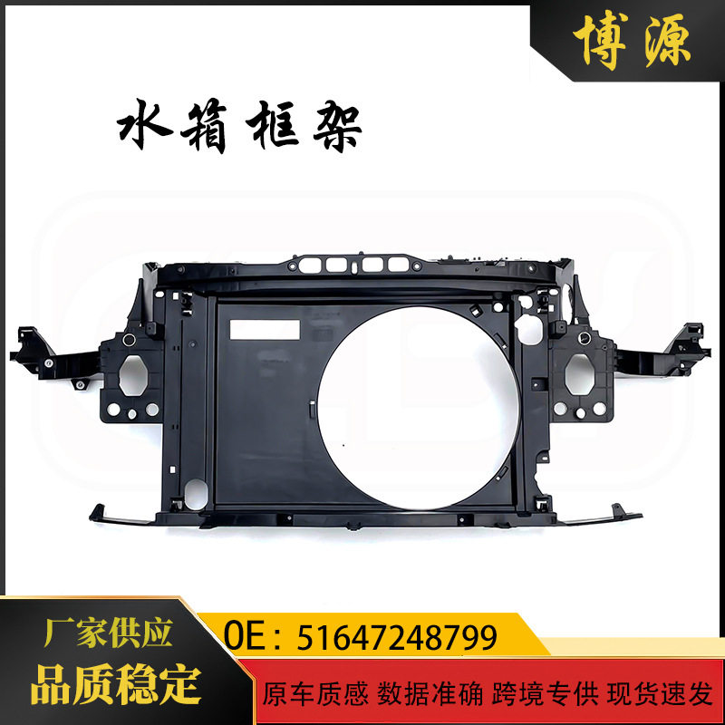 适用于宝马迷你miniR56水箱框架51647248799