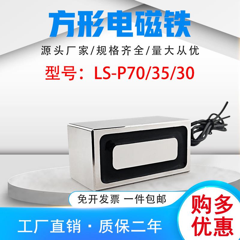 朗硕直流工业牵引电吸盘长方形电磁铁LS-P70/35/30大吸力80KG 机械设备 其他机械设备 原图主图