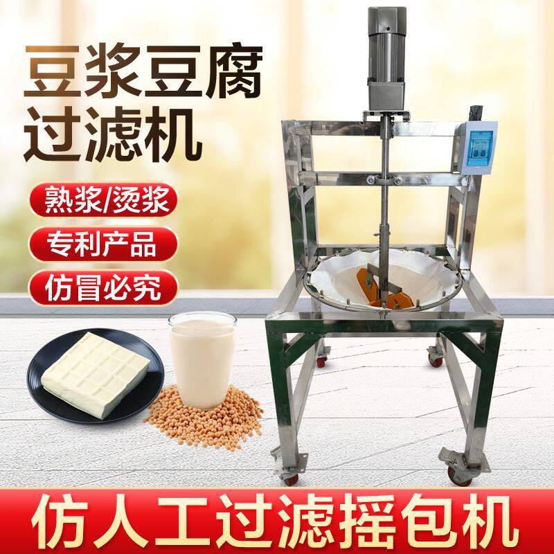 磨缘豆腐机豆浆豆花过滤自动摇包豆渣过滤带轮子可移动商用豆制品