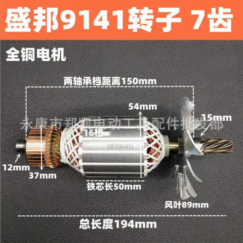 适配盛邦9141切割机转子欧也锐斯特飞创龙鹰355钢材机7齿转子
