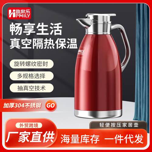 助家乐轻便按压家居保温壶家用热水壶不锈钢保温瓶红色婚庆暖水瓶