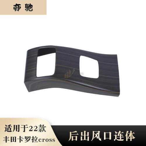 适用于22款丰田卡罗拉锐放后排出风口框内饰扶手箱防踢垫贴改装条