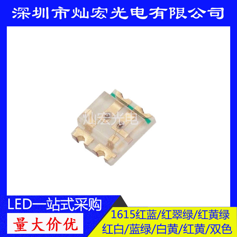 指示灯0603贴片LED白黄双色发光二极管超高亮1615白黄SMDLED灯珠