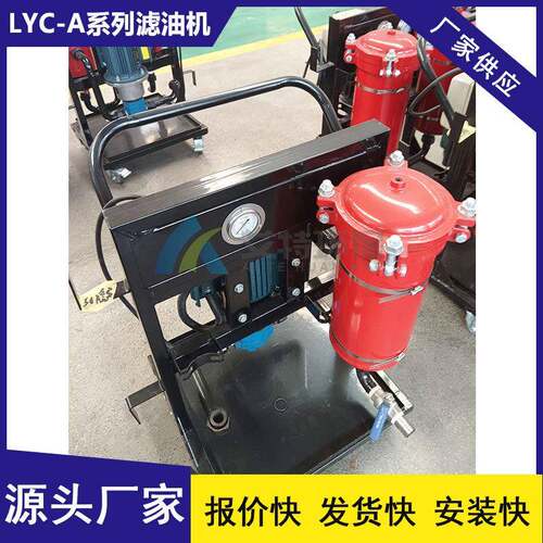 现货先发自吸能力强滤除液压油中固体颗粒大流量LYC-150A滤油机