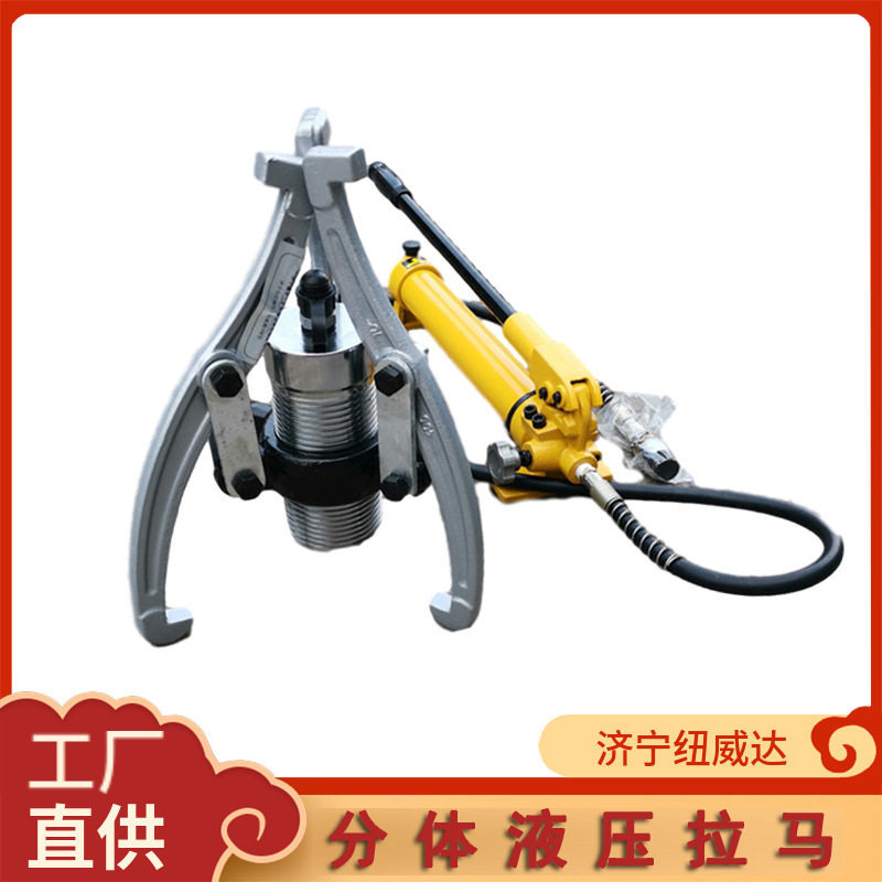 50T分体液压拉马纽威达分体式液压拔轮器20吨液压拉马