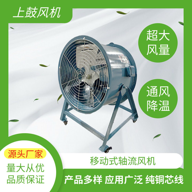 移动式轴流风机DZ-82.2KW移动式工业送风排烟风机28000m3/h