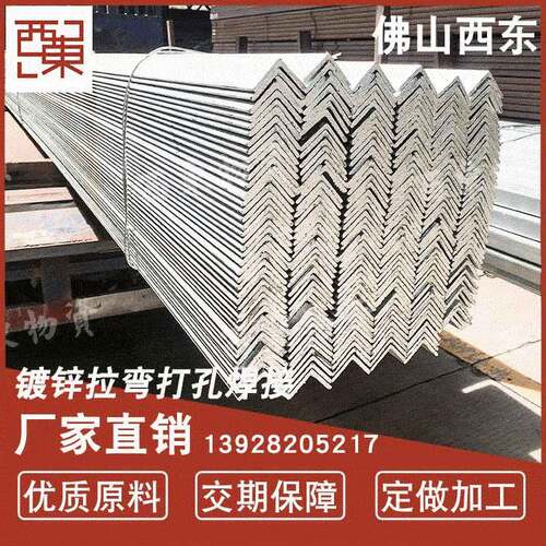 广东热轧型钢q235镀锌角钢优质货架材料冲孔支架角钢l形三角铁