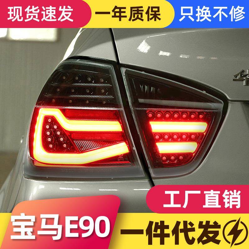 适用于05-08款宝马3系E90尾灯总成320i325改装LED行车灯转向灯