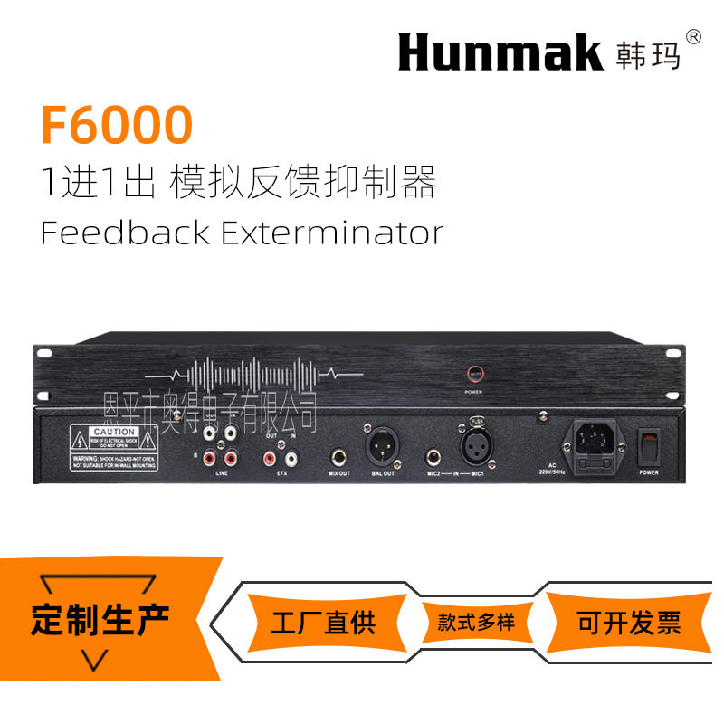 Hunmak会议室舞台演出专用移频器话筒一键防啸叫反馈抑制器效果器