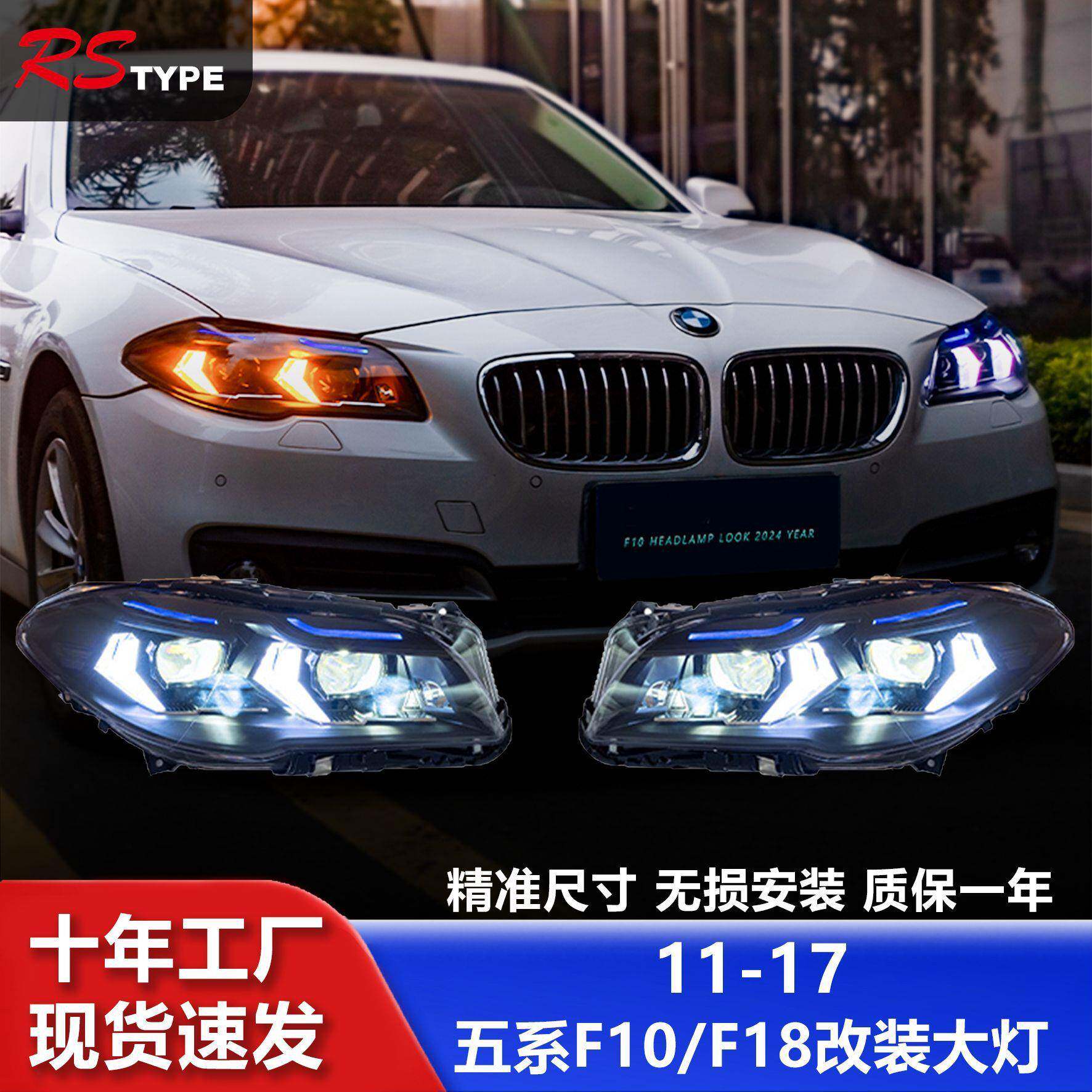 适用于11-17款宝马5系F10大灯总成F18改装LED日行灯双光透镜大灯