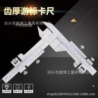 不锈钢齿厚游标卡尺M1-26mm齿轮厚度模数游标卡尺齿厚卡尺可定牌