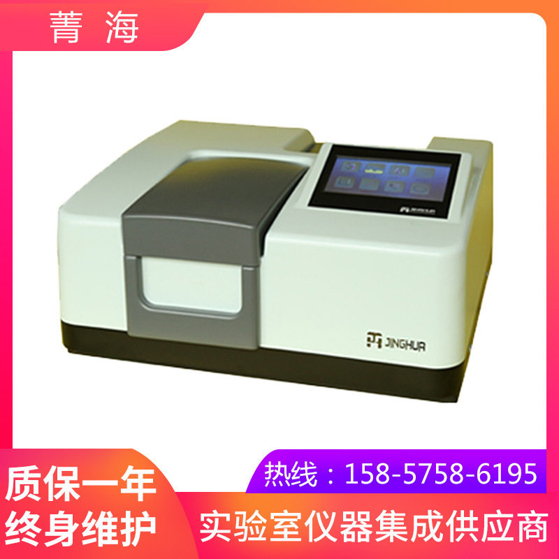 上海菁海7600CRT双光束紫外可见分光光度计