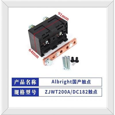 Albright接触器修理包触点大全电动搬运车叉车配件国产触点DC182