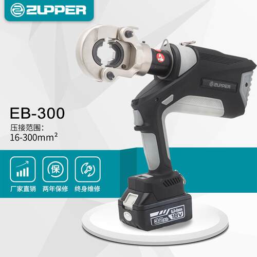ZUPPER卓普工具巨力EB-300充电式电动液压钳16-300端子压接钳