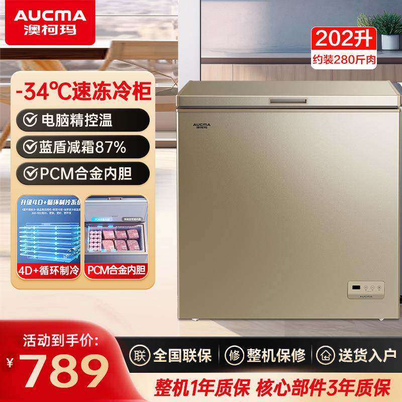 澳柯玛冰柜100/202/300升家用小型冷柜单温减霜冷冻柜卧式冰柜