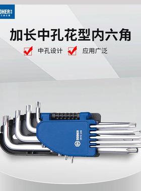 Booher宝合加长中孔梅花内六角自行车花型S2钢工具9件套