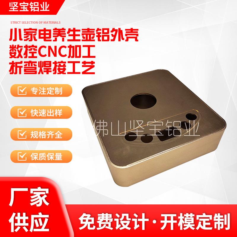铝外壳50-19-210mm茶道水壶铝包边小家电铝型材包边