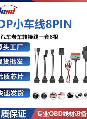 直销用于CDP/TCS小车线/汽车线OBD转OBD2老车转接线8in1
