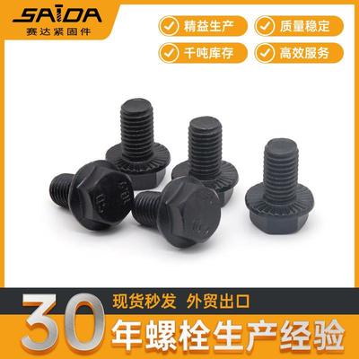 10.9级DIN6921带齿法兰面螺栓GB5789法兰带齿螺丝