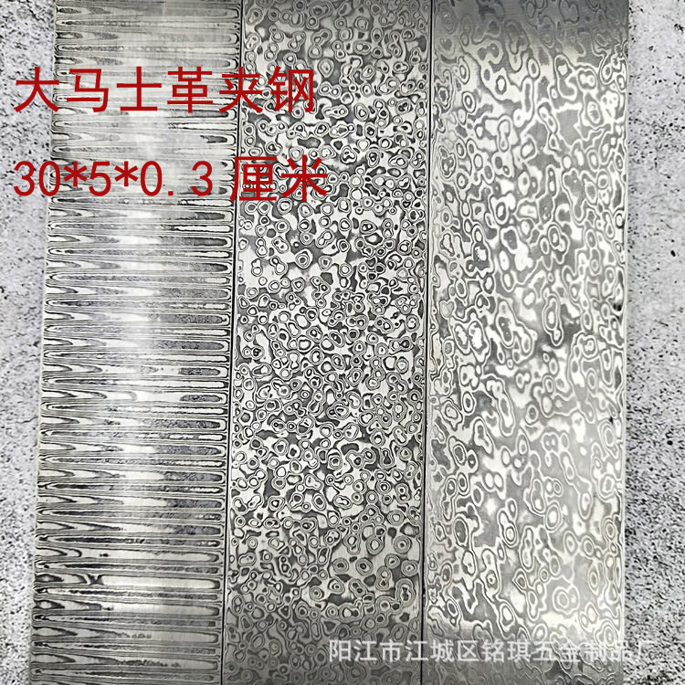 钢胚刀胚大马士革花纹钢花纹钢刀胚花纹钢钢料原料刀料锻打夹钢