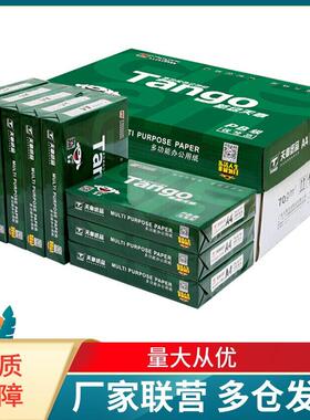 天章TANGO新绿天章70g80gA4复印纸A3打印纸500张/包8K16K/B5B4A5