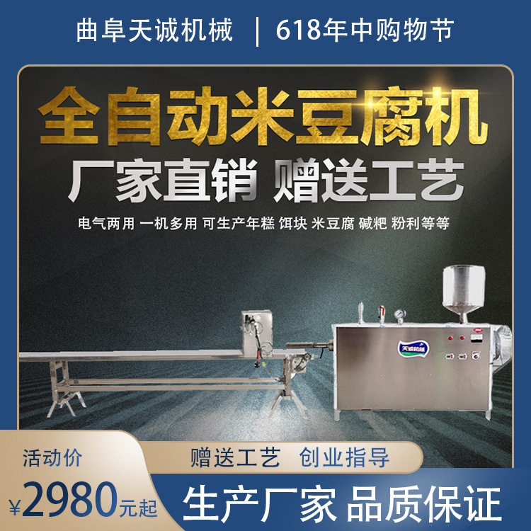 天诚机械供应全自动米豆腐机贵州小吃灰水粑机操作过程