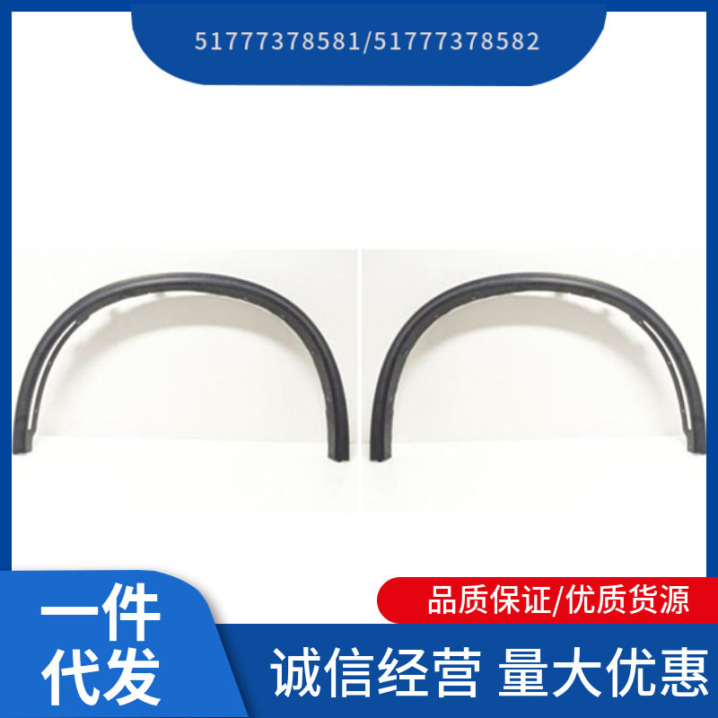 5177737858151777378582适用于宝马X5F15轮眉-加宽光面