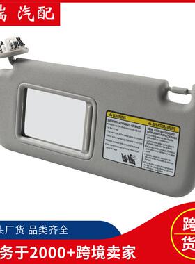 7432042500B0灰色左侧驾驶员遮阳板适用丰田RAV47432042500B3