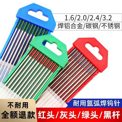 北钨电极WT20江苏北钨钨针焊针钨棒氩弧焊专用钨针1.6×150mm