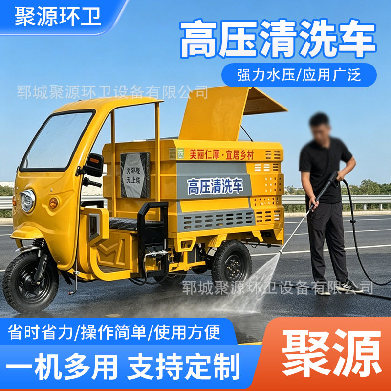 小型三轮电动高压清洗车带棚高压水枪冲洗车续航里程长清洗机