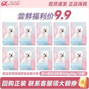 爱法百奥狗粮 成犬幼犬粮 全价无谷高蛋白 鳕鱼冻干肉松试吃装50g