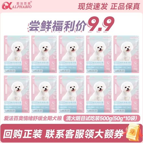 狗粮高蛋白低敏试吃装50g