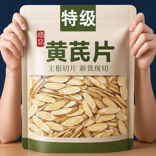 黄芪片甘肃特级新货野生无硫北芪补气血泡茶水煲汤中药材罐装批发
