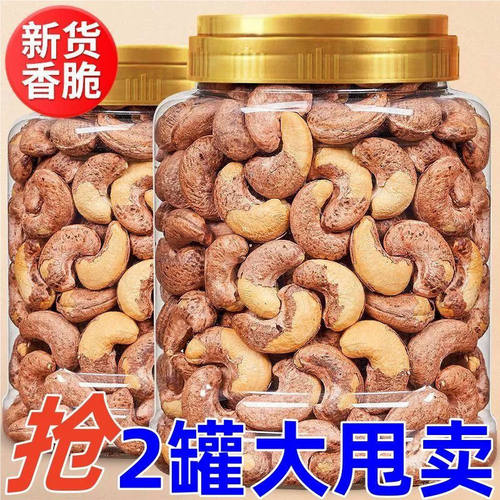 紫皮腰果官方正品500g原味干果散装称斤越南生坚果炒货2025年新货