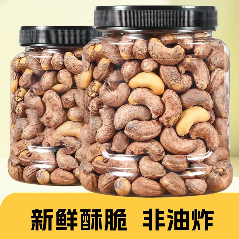 新货带皮腰果罐装盐焗炭烧腰果仁即食坚果干果越南熟紫皮腰果批发