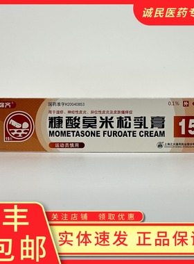 摩弥齐 糠酸莫米松乳膏15g 外用湿疹神经性异位性皮炎皮肤瘙痒症