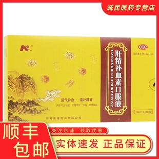 康诺 肝精补血素口服液10ml*8支/盒益气补血滋补肝肾气血亏虚贫血