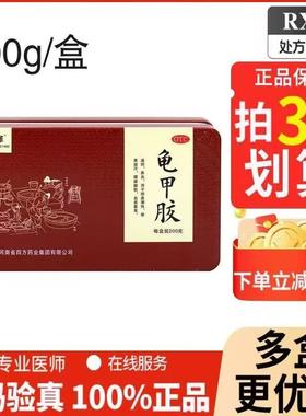 四方箅200g/盒龟甲胶滋阴养血阴虚潮热骨蒸盗汗腰膝酸软血虚萎黄