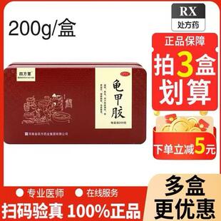四方箅200g 盒龟甲胶滋阴养血阴虚潮热骨蒸盗汗腰膝酸软血虚萎黄