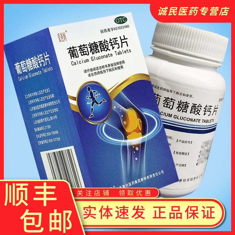 【爱爸妈】葡萄糖酸钙片0.5g*100片*1瓶/盒