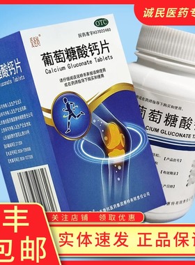 爱爸妈 葡萄糖酸钙片 0.5g*100片*1瓶/盒缺乏症 骨质疏松手足抽搐
