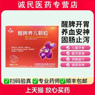 健兴醒脾养儿颗粒12袋醒脾儿童厌食养血安神固肠止泻腹泻便溏烦燥