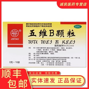 五维B颗粒2g*10袋营养不良、脚气病、厌食、糙皮病