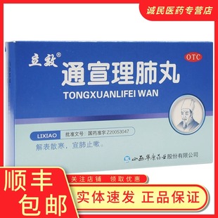立效通宣理肺丸 7g*6袋/盒盒解表散寒宣肺止嗽感冒咳嗽发热咳嗽