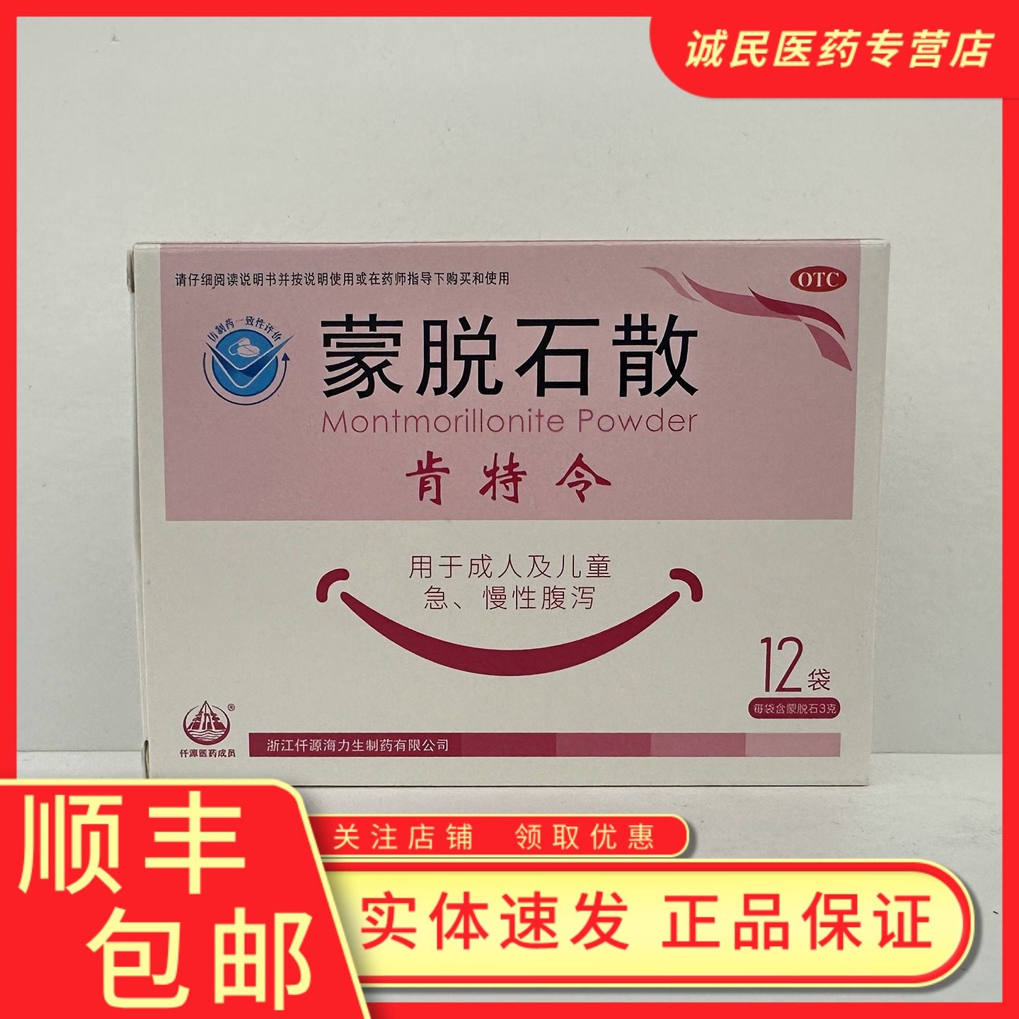 肯特令 蒙脱石散3g*12袋/盒用于成人儿童急性腹泻慢性腹泻,OTC药品/国际医药,肠胃用药,淘宝优惠券,粉丝福利购,淘宝优惠卷