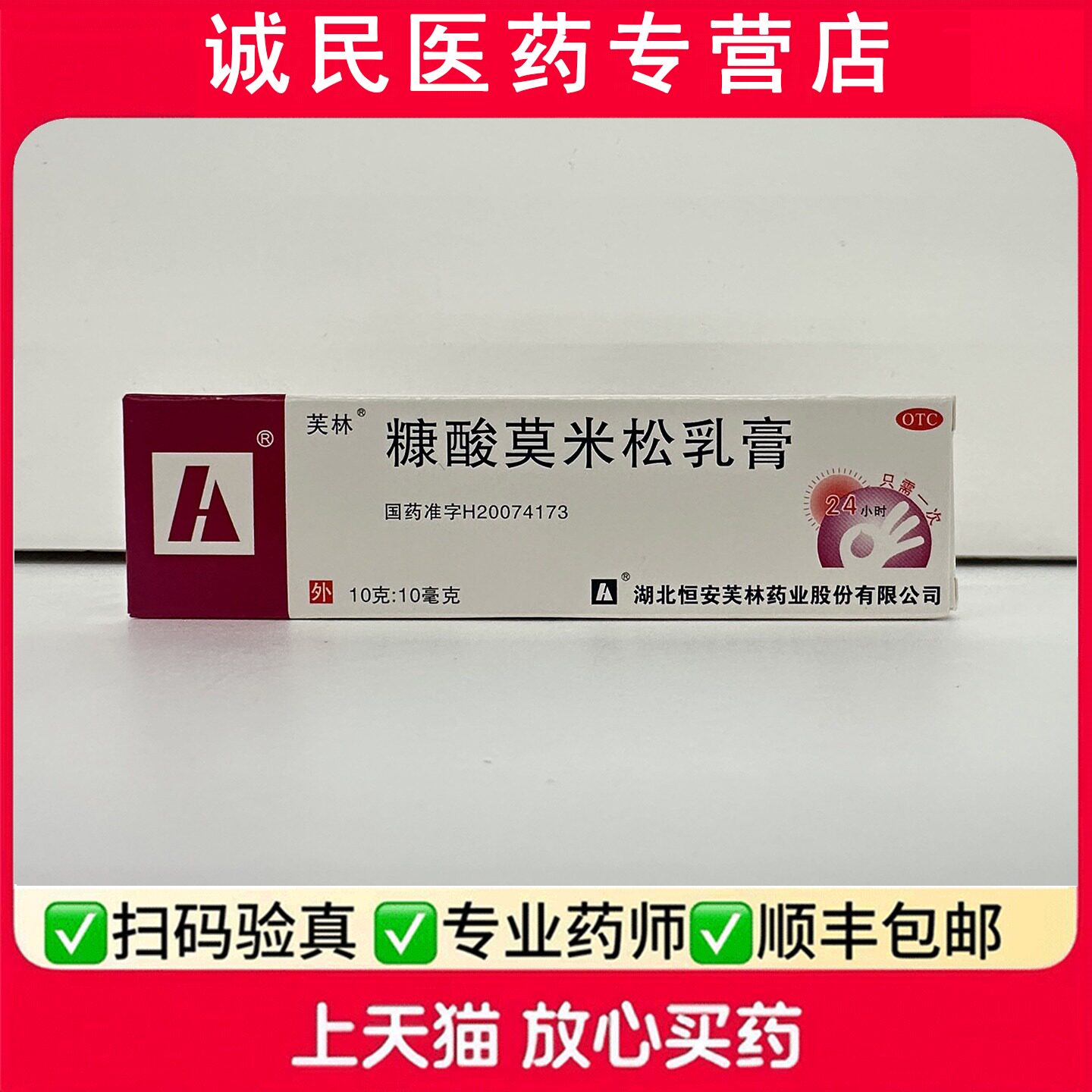 芙林糠酸莫米松乳膏10g湿疹脂溢皮炎汗疱疹乳膏皮肤止痒抑菌药膏