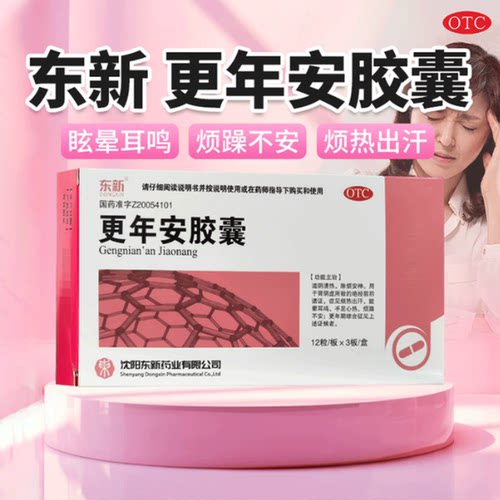 东新更年安胶囊 0.3g*36粒/盒