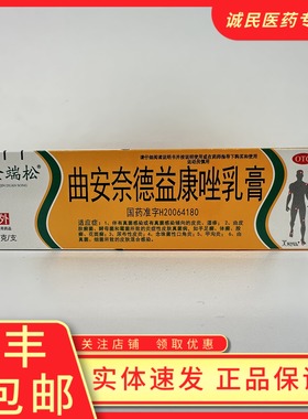 金端松曲安奈德益康唑乳膏25g念珠菌性口角炎体手癣甲沟炎股癣