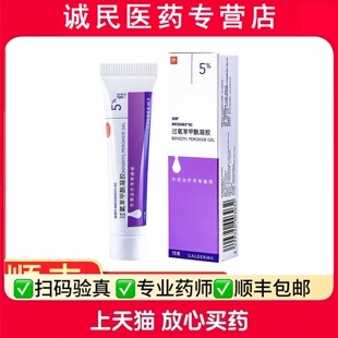 班赛 过氧苯甲酰凝胶 5%*15g*1支/盒寻常痤疮